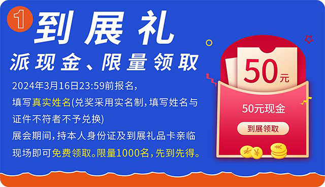 珠澳家博會到展送好禮